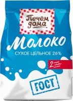 Молоко сухое, в ассортменте